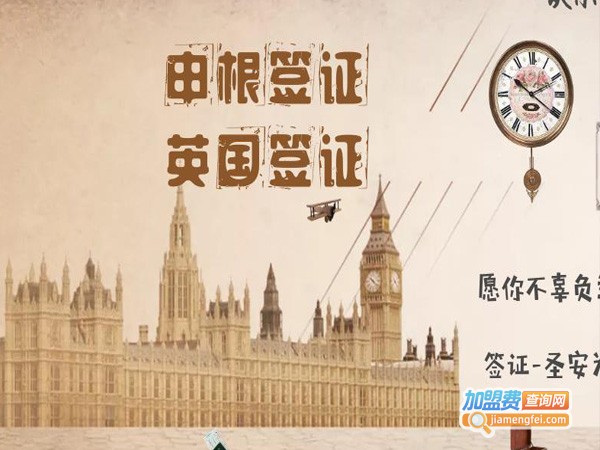 圣安教育加盟费