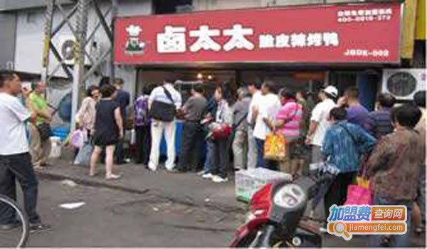 卤太太加盟多少钱