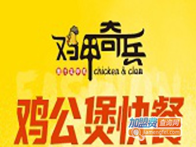 鸡甲奇兵加盟费