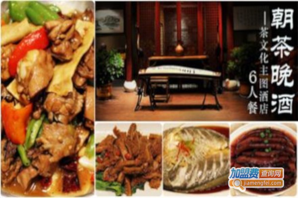 朝茶晚酒加盟费