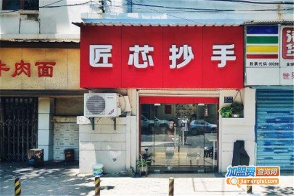 匠芯抄手加盟费