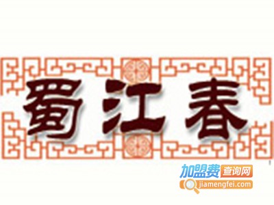 蜀江春川菜加盟费