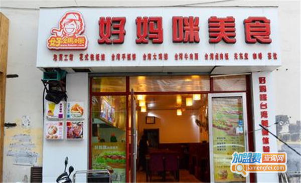 好妈咪休闲食品加盟费