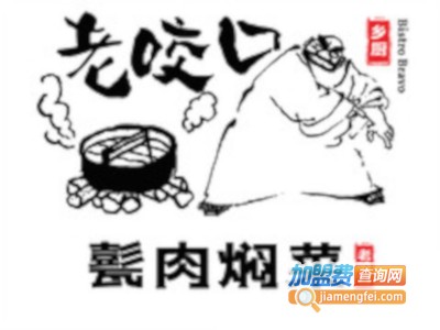 老咬口甏肉焖菜