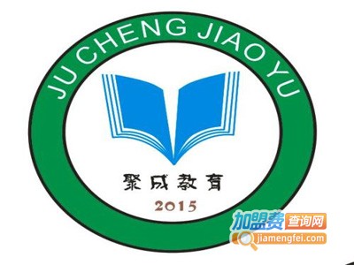 聚成教育培训