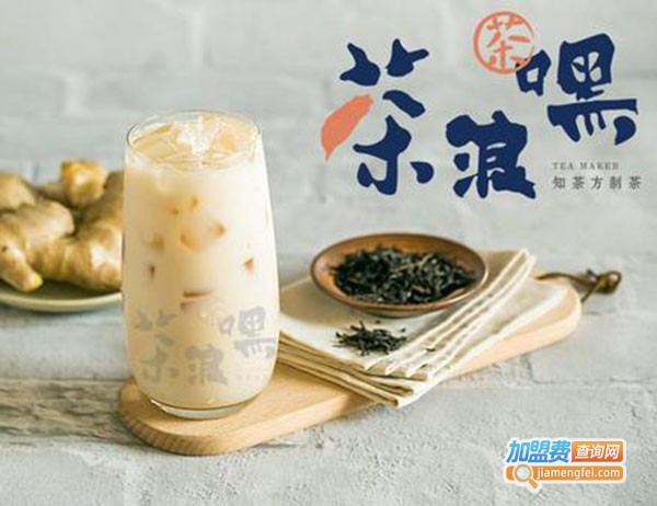 茶浪嘿茶饮