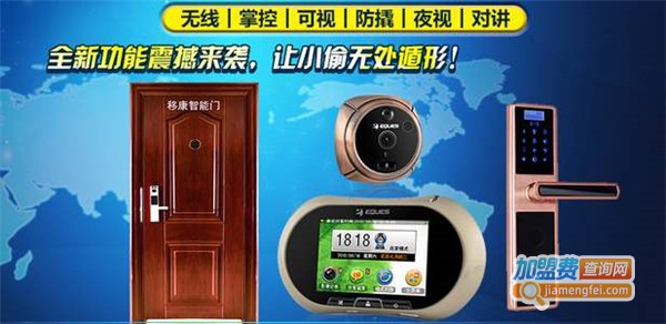 移康智能家居加盟