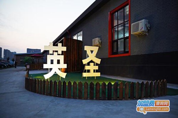 英圣国际文化艺术加盟门店