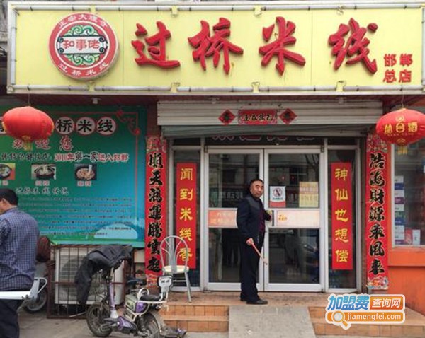 和事佬米线加盟费