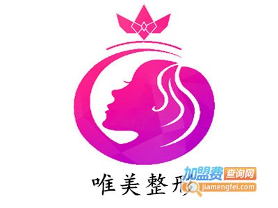 唯美整形加盟费