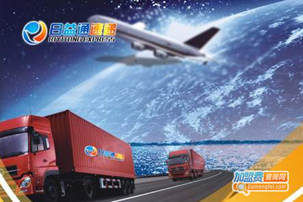 日益通速递加盟费