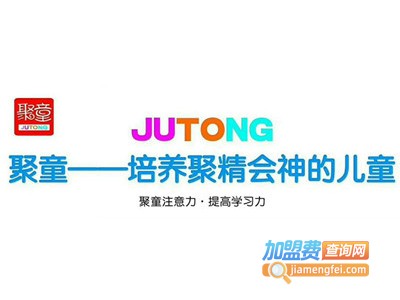 聚童注意力加盟