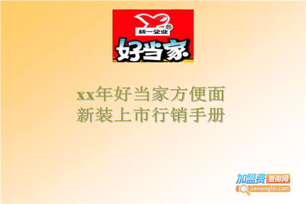 好当家方便面加盟费