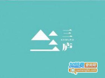 三庐鲜果饮加盟费