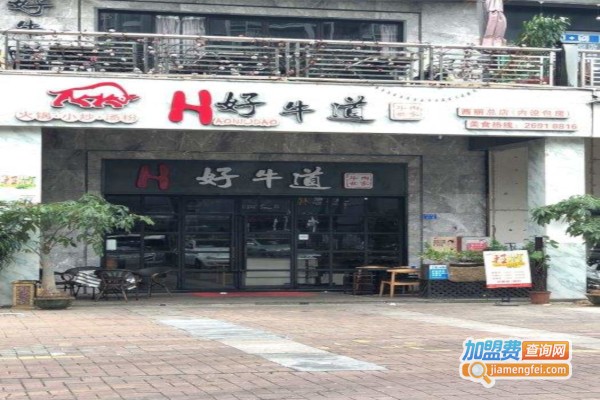 好牛道香港火锅加盟