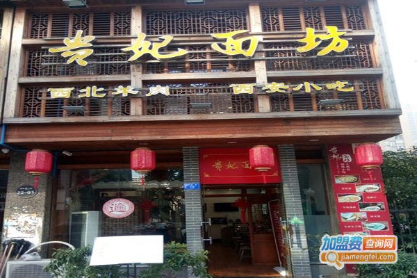 贵妃面坊加盟费