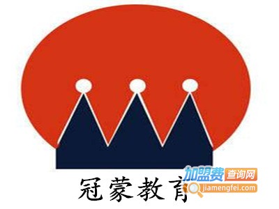 冠蒙教育加盟费