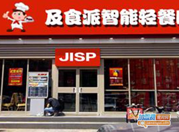 及食派智能餐吧加盟费