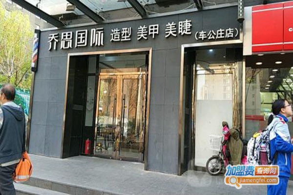 乔思美容加盟门店