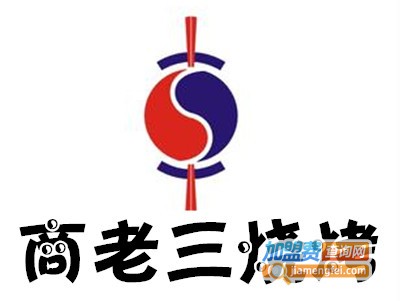 商老三烧烤加盟费