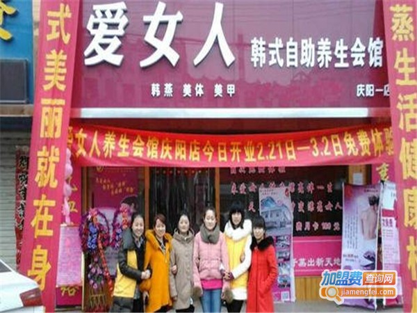 柏思飞·爱女人养生馆加盟费