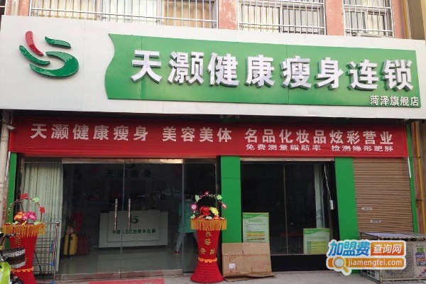 天灏美容加盟费