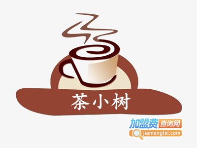 茶小树加盟费