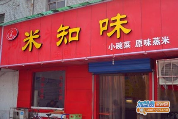 米知味快餐加盟门店