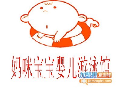 妈咪宝宝婴儿游泳馆
