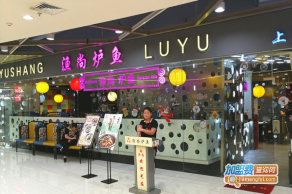 渔尚炉鱼火锅加盟费