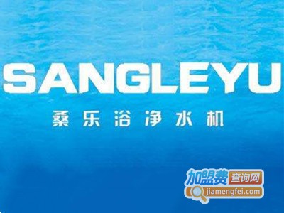 桑乐净水器加盟费