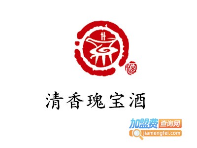清香瑰宝酒加盟费