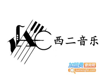 西二音乐培训