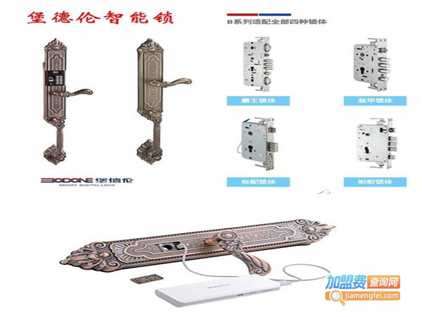 堡德伦指纹锁加盟门店