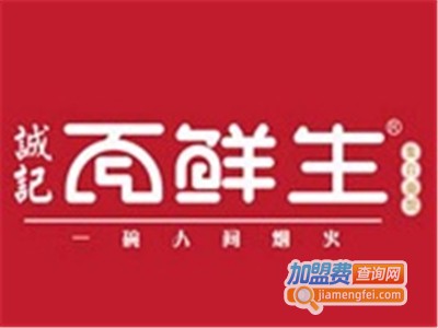 诚记面鲜生加盟