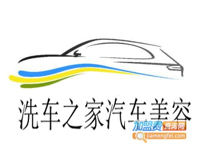 洗车之家汽车美容