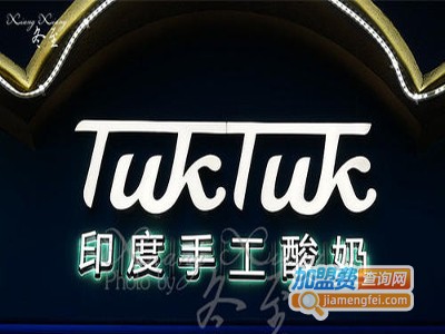 印度手工酸奶