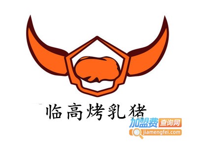 临高烤乳猪