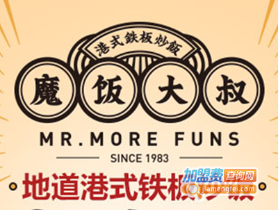 魔饭大叔港式铁板炒饭