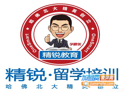 精锐留学加盟费