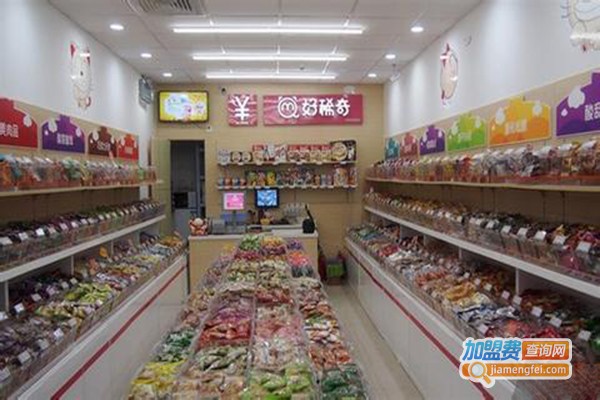 好稀奇零食便利店加盟门店