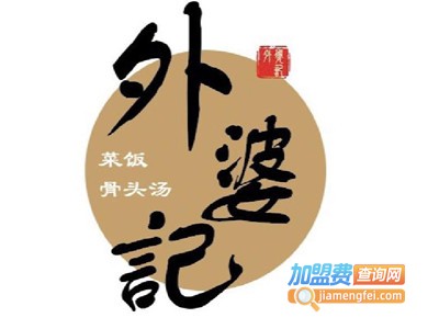 外婆记菜饭骨头汤加盟费