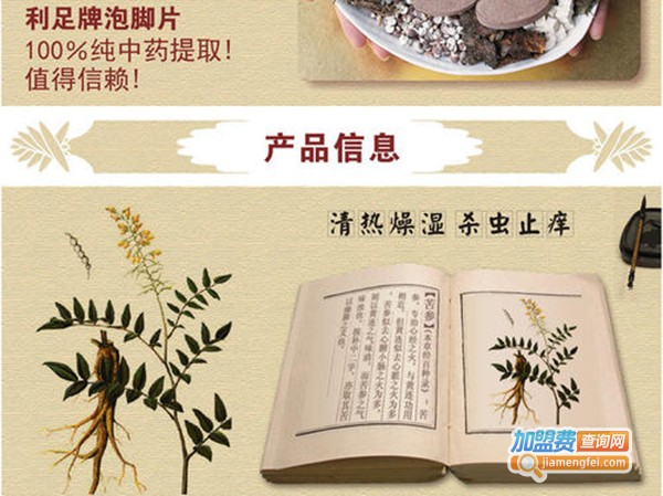 利足牌泡脚片加盟费