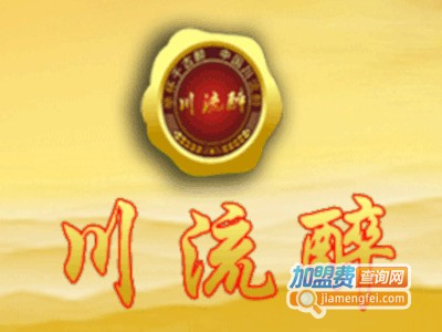 川流醉白酒加盟费