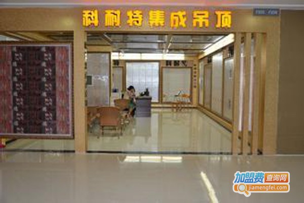 科耐特个性吊顶加盟费