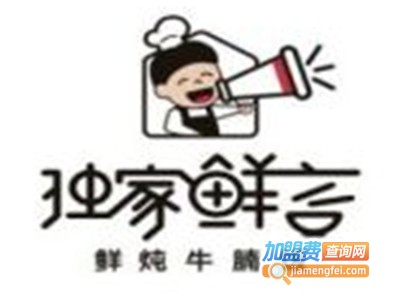 独家鲜言·鲜炖牛腩饭加盟费