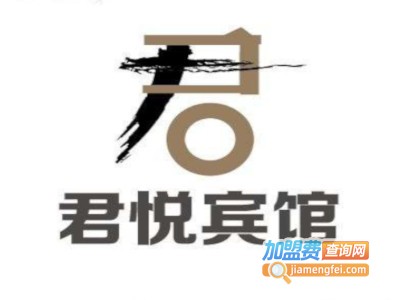 君悦商务宾馆加盟