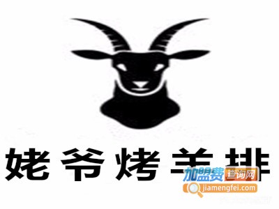 姥爷烤羊排加盟费