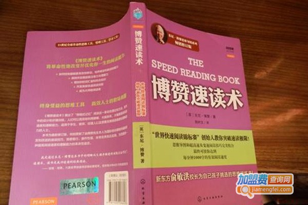 博赞速读术加盟费
