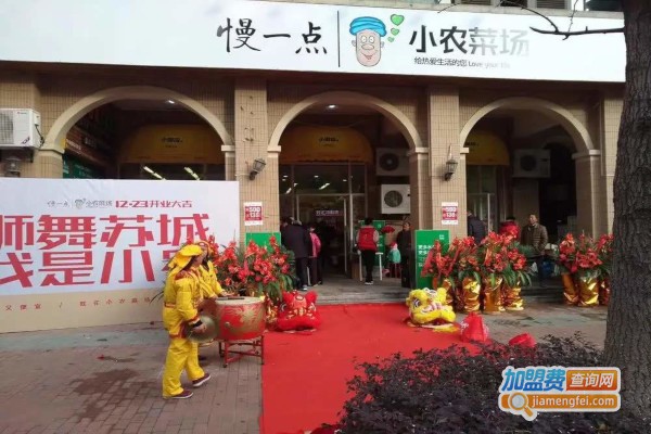 小农菜场加盟费